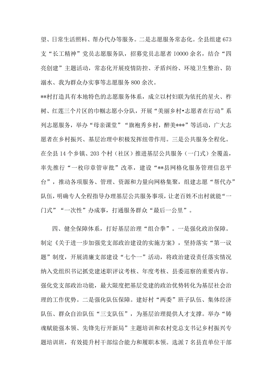 基层治理典型材料.docx_第3页