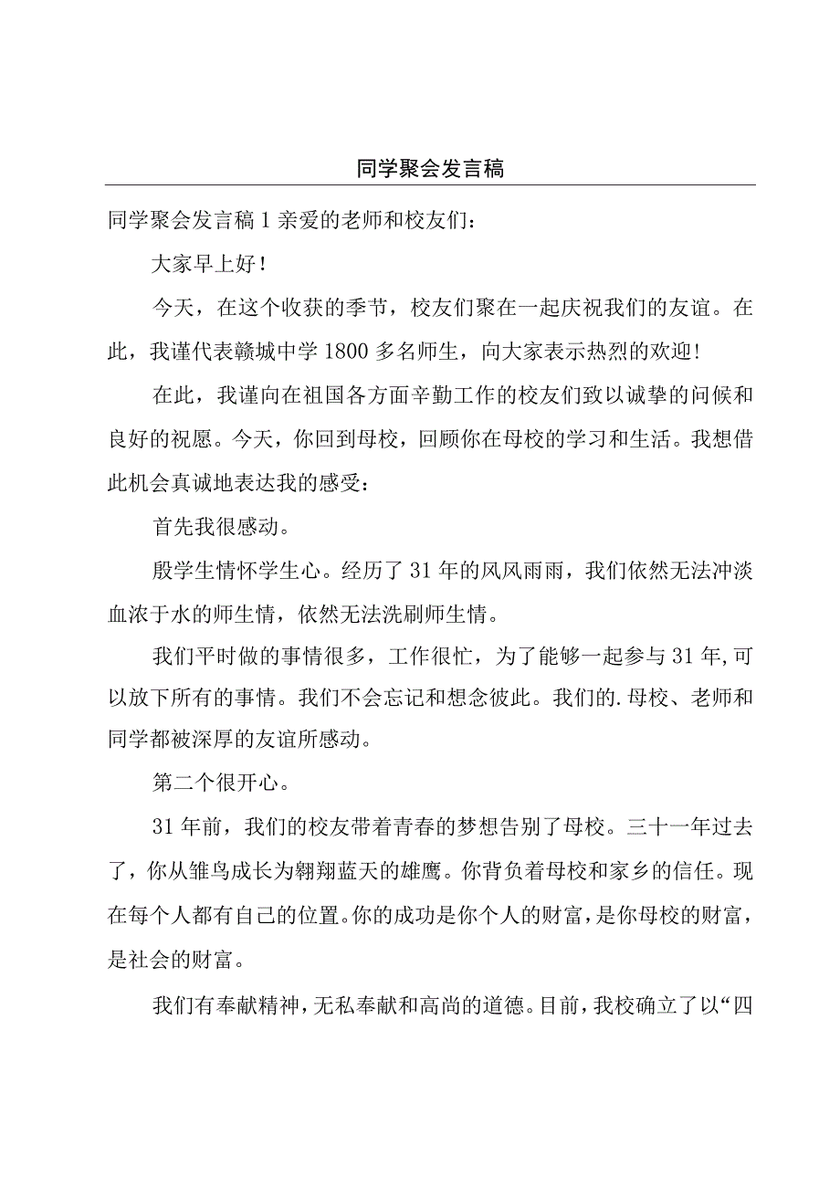 同学聚会发言稿.docx_第1页