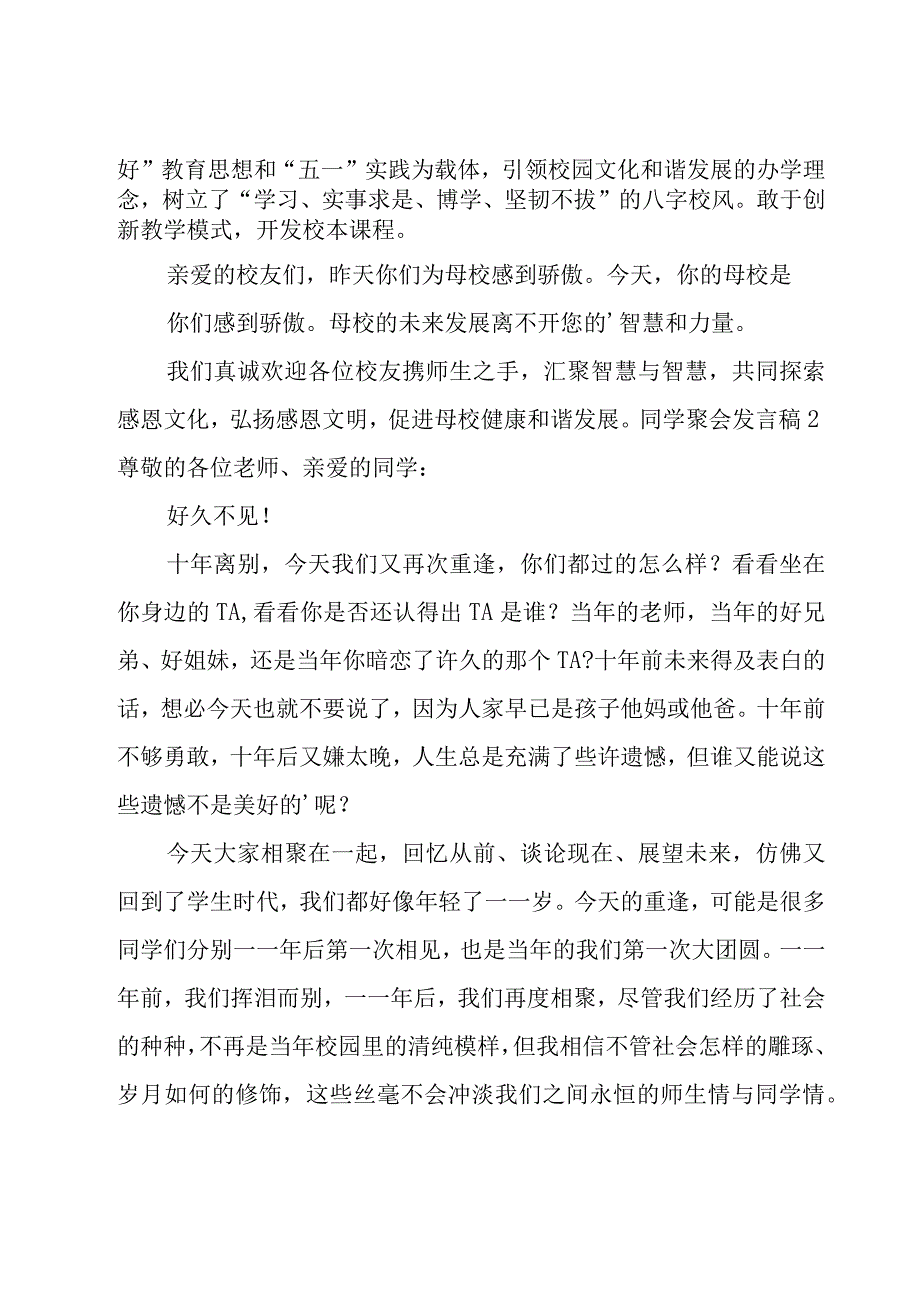 同学聚会发言稿.docx_第2页