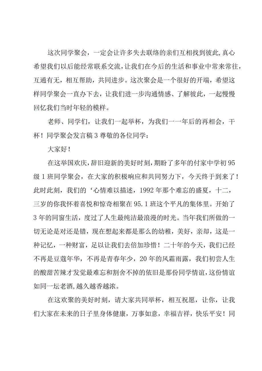 同学聚会发言稿.docx_第3页