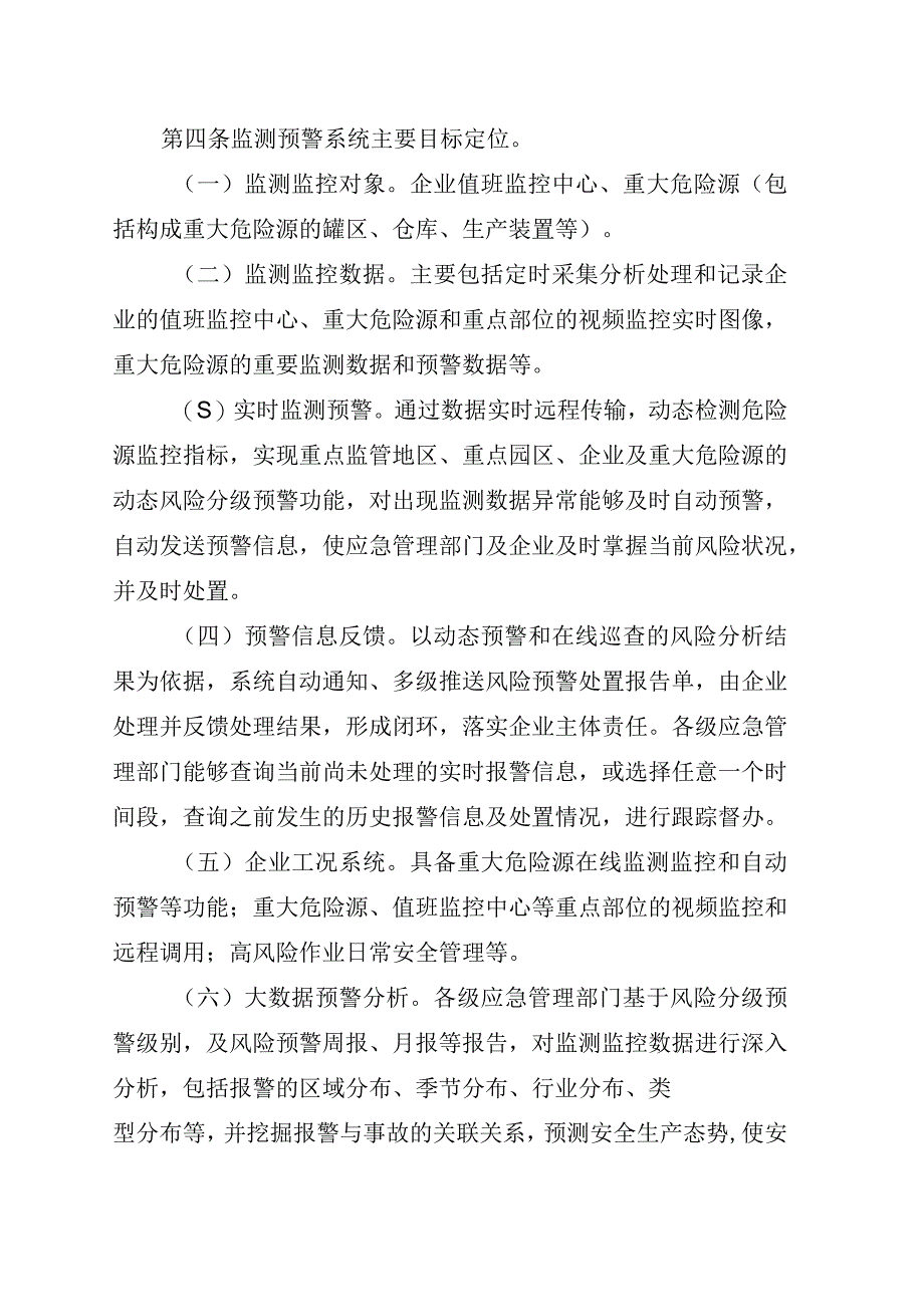 安全生产风险网上监测预警管理规定.docx_第2页