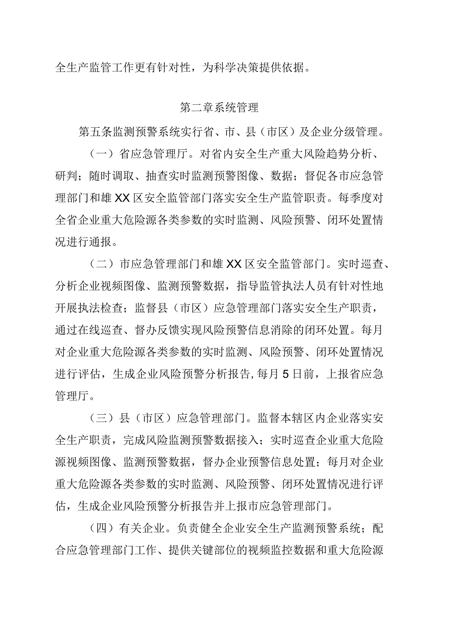 安全生产风险网上监测预警管理规定.docx_第3页