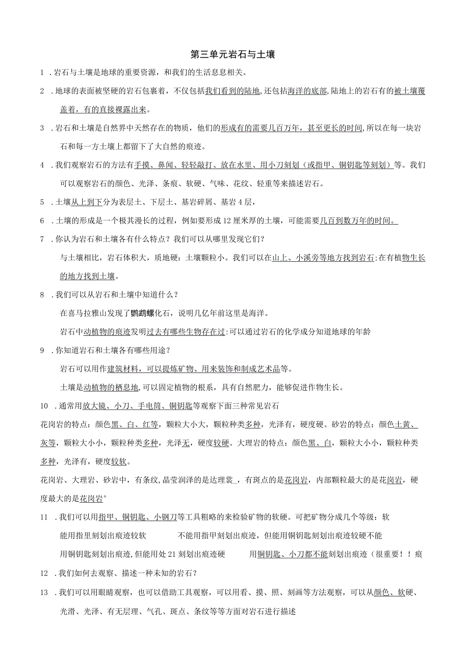 四年级科学下第三单元《岩石与土壤》知识提纲.docx_第1页