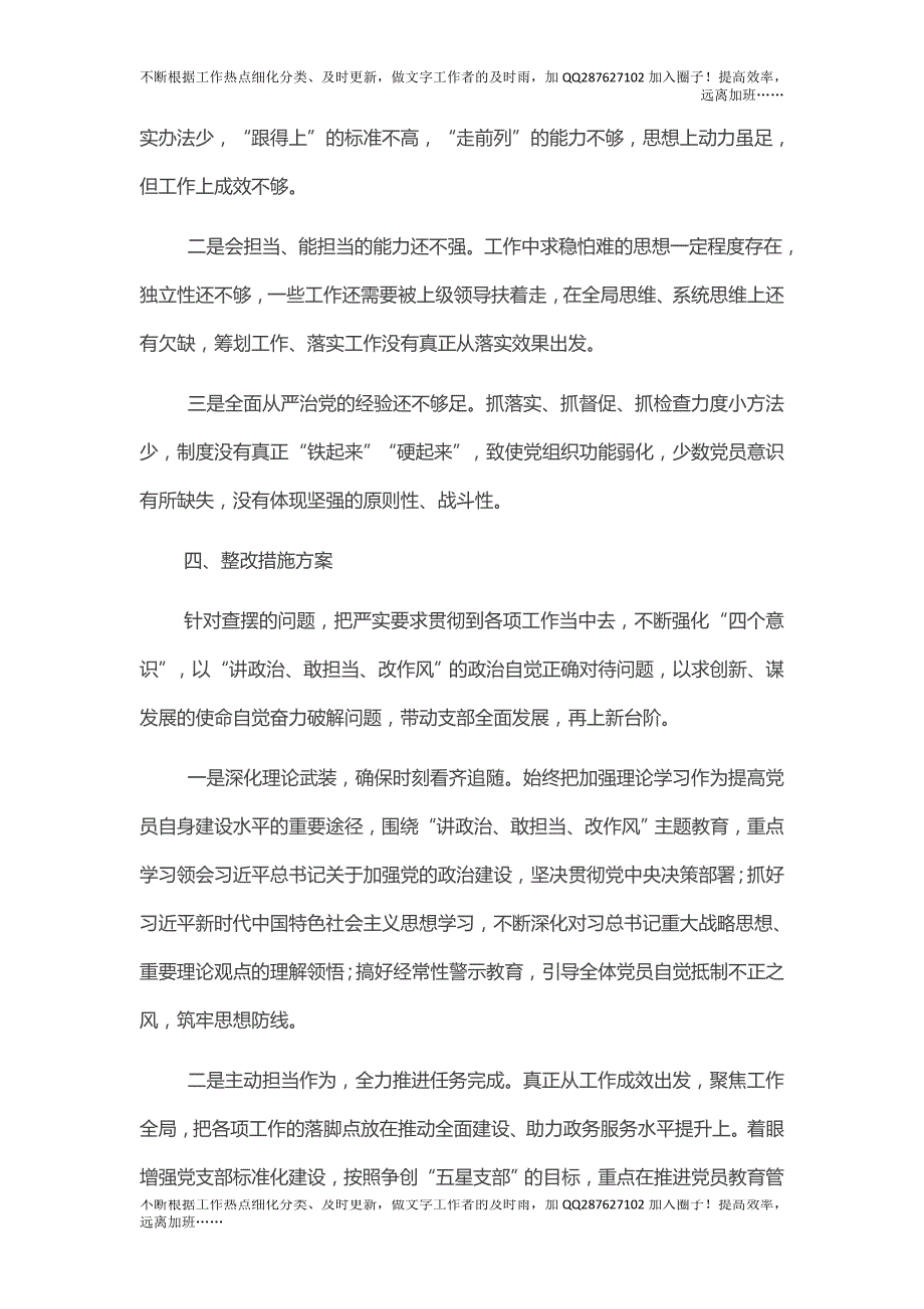 某党支部党史学习教育专题组织生活会情况的报告.doc_第3页