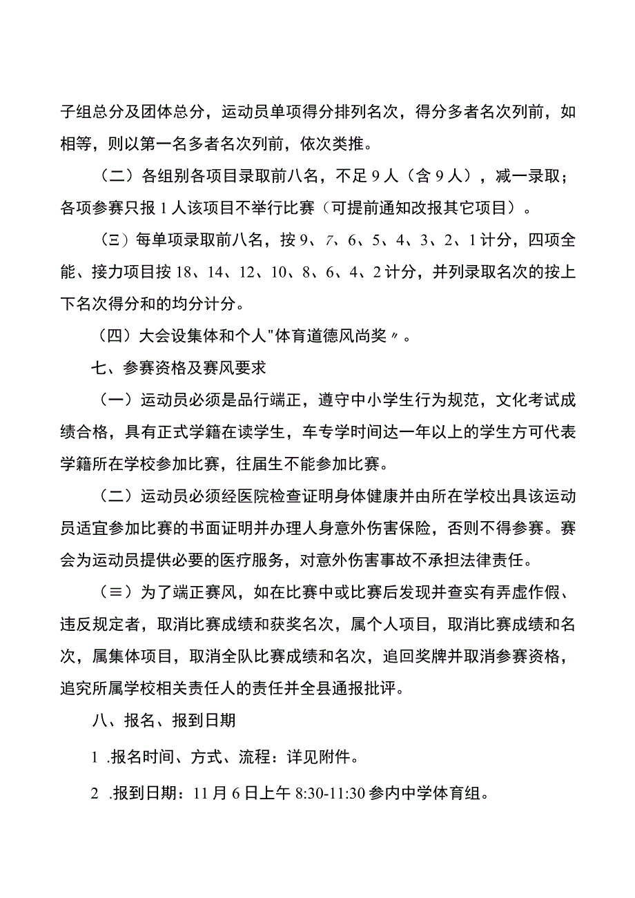 安溪县第49届中学生、44届小学生田径运动会竞赛规程.docx_第3页