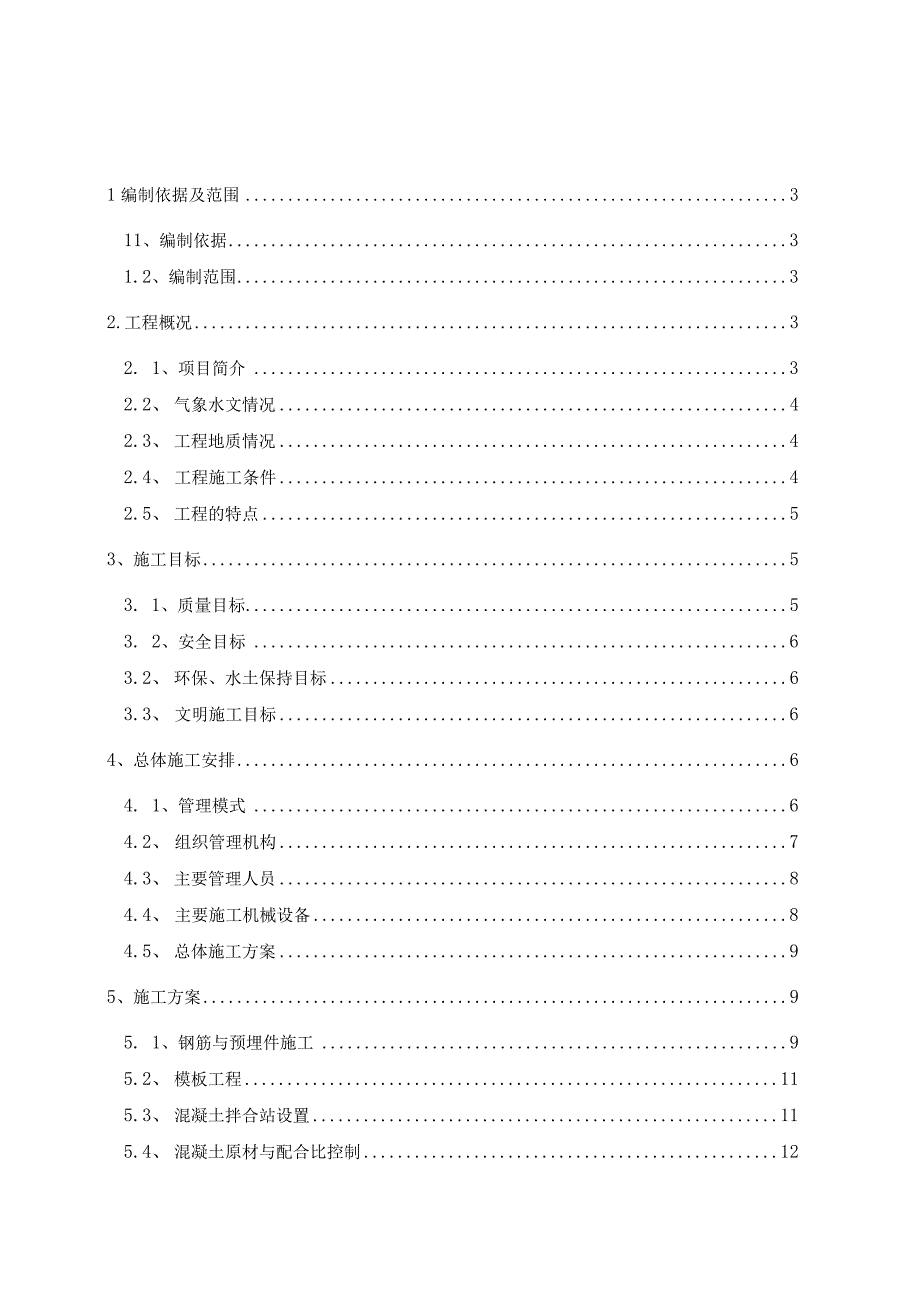 大体积混凝土施工方案.docx_第1页