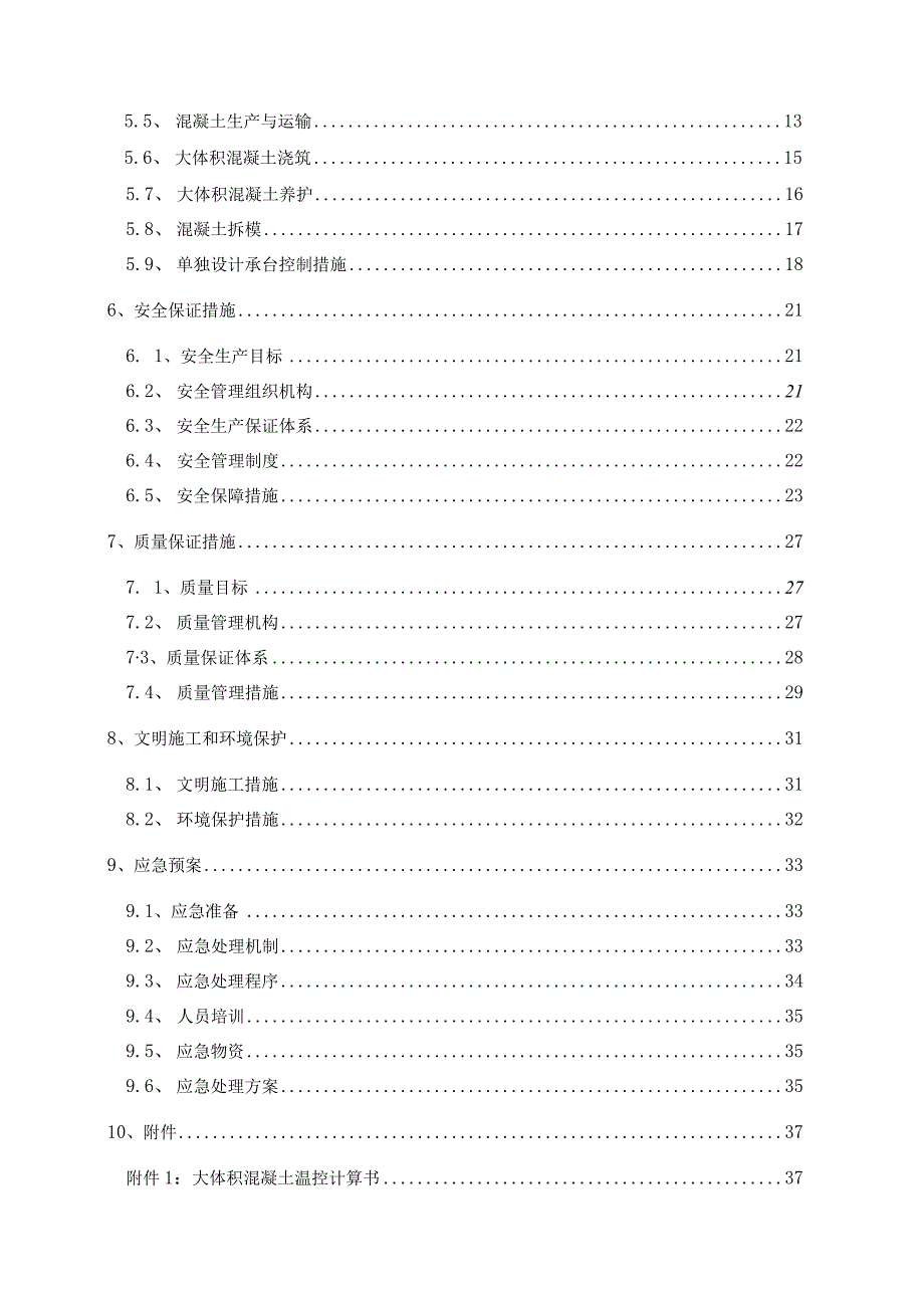 大体积混凝土施工方案.docx_第2页