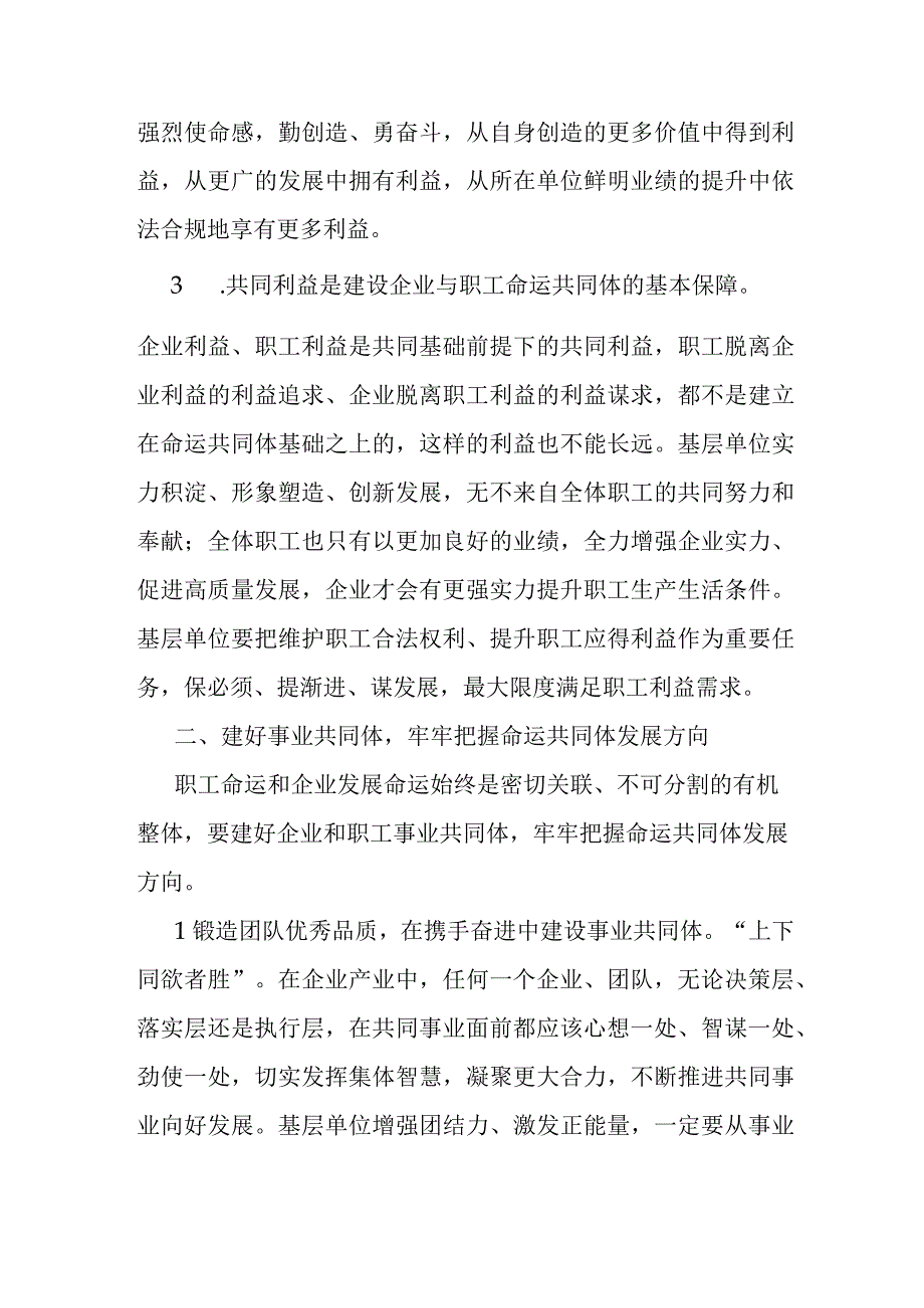 国企工会交流材料：建设国企与职工命运共同体.docx_第2页