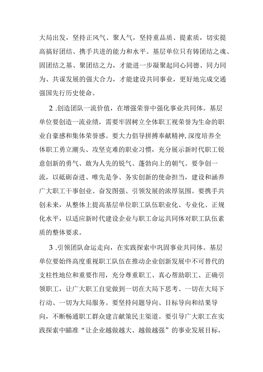 国企工会交流材料：建设国企与职工命运共同体.docx_第3页