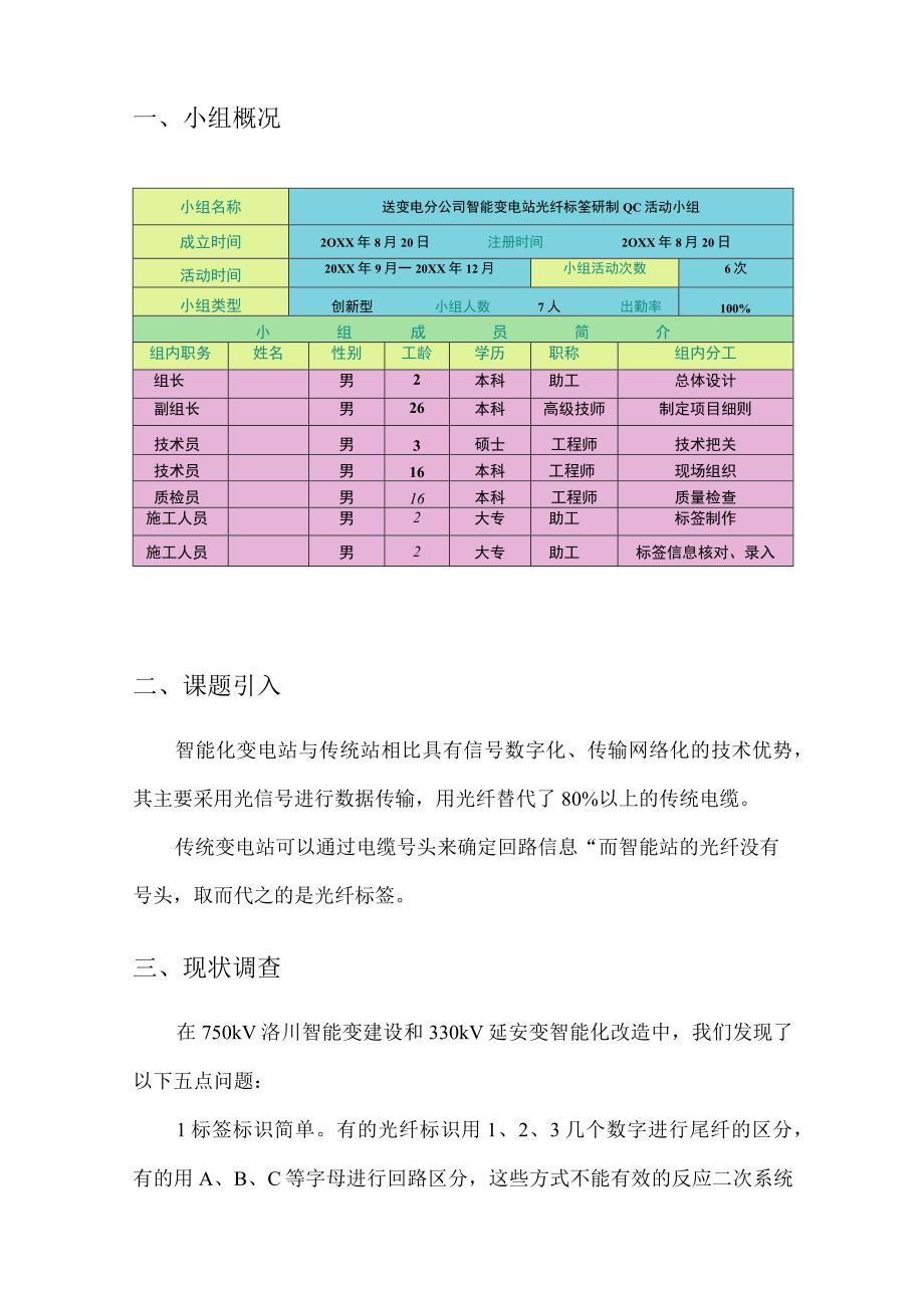 工程建设公司QC小组提高MGS-130管母线伸缩线夹主体合格率成果汇报书.docx_第2页