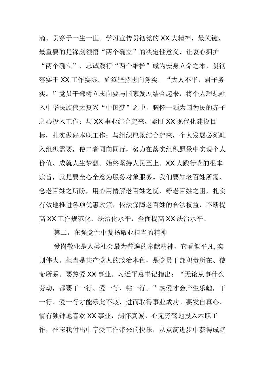 局领导主题教育读书班暨中心组学习发言.docx_第2页