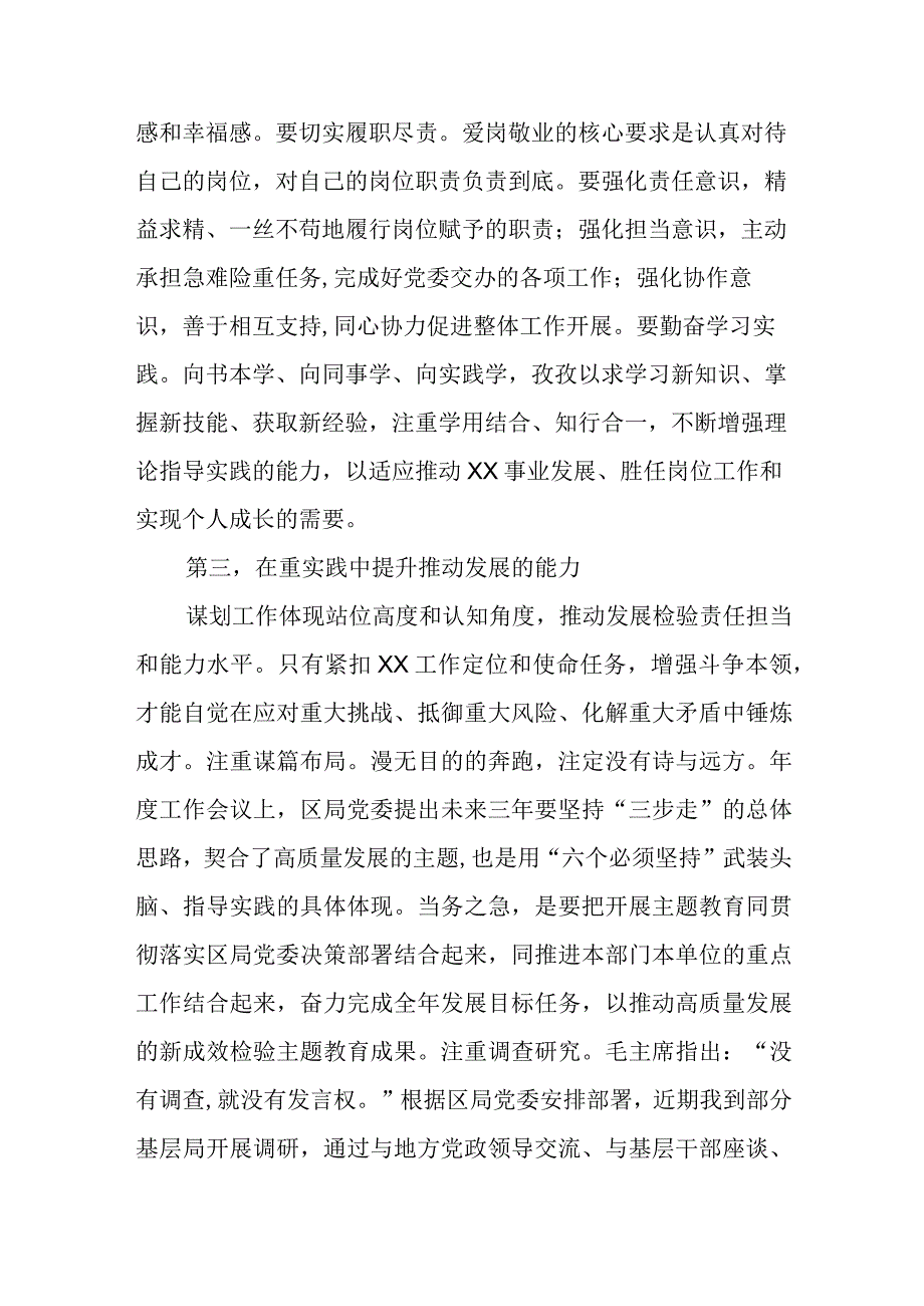 局领导主题教育读书班暨中心组学习发言.docx_第3页