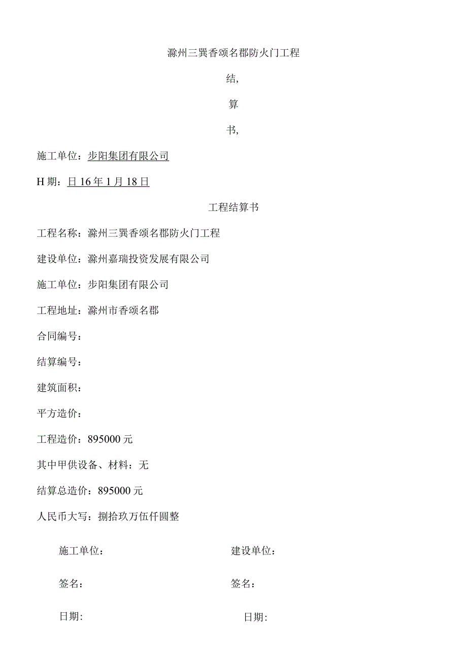 工程结算书.docx_第1页