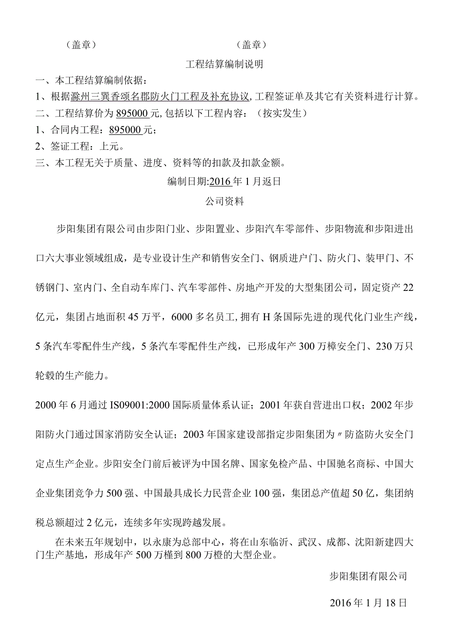 工程结算书.docx_第2页