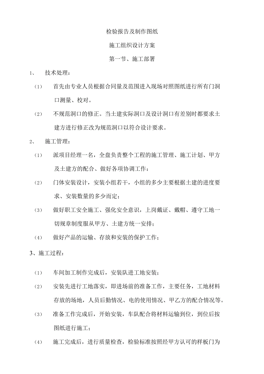 工程结算书.docx_第3页