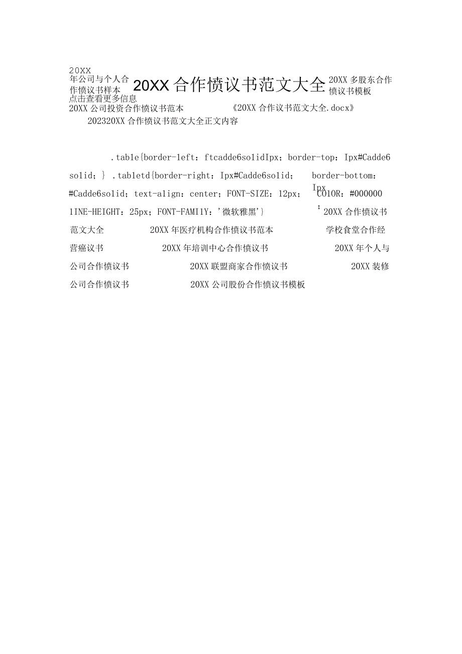 合作协议书范文大全.docx_第1页