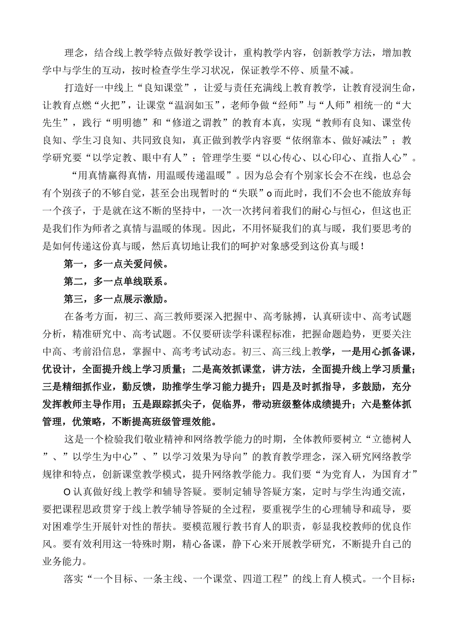 四师一中校长林涛：在线上教职工大会上的讲话.docx_第3页