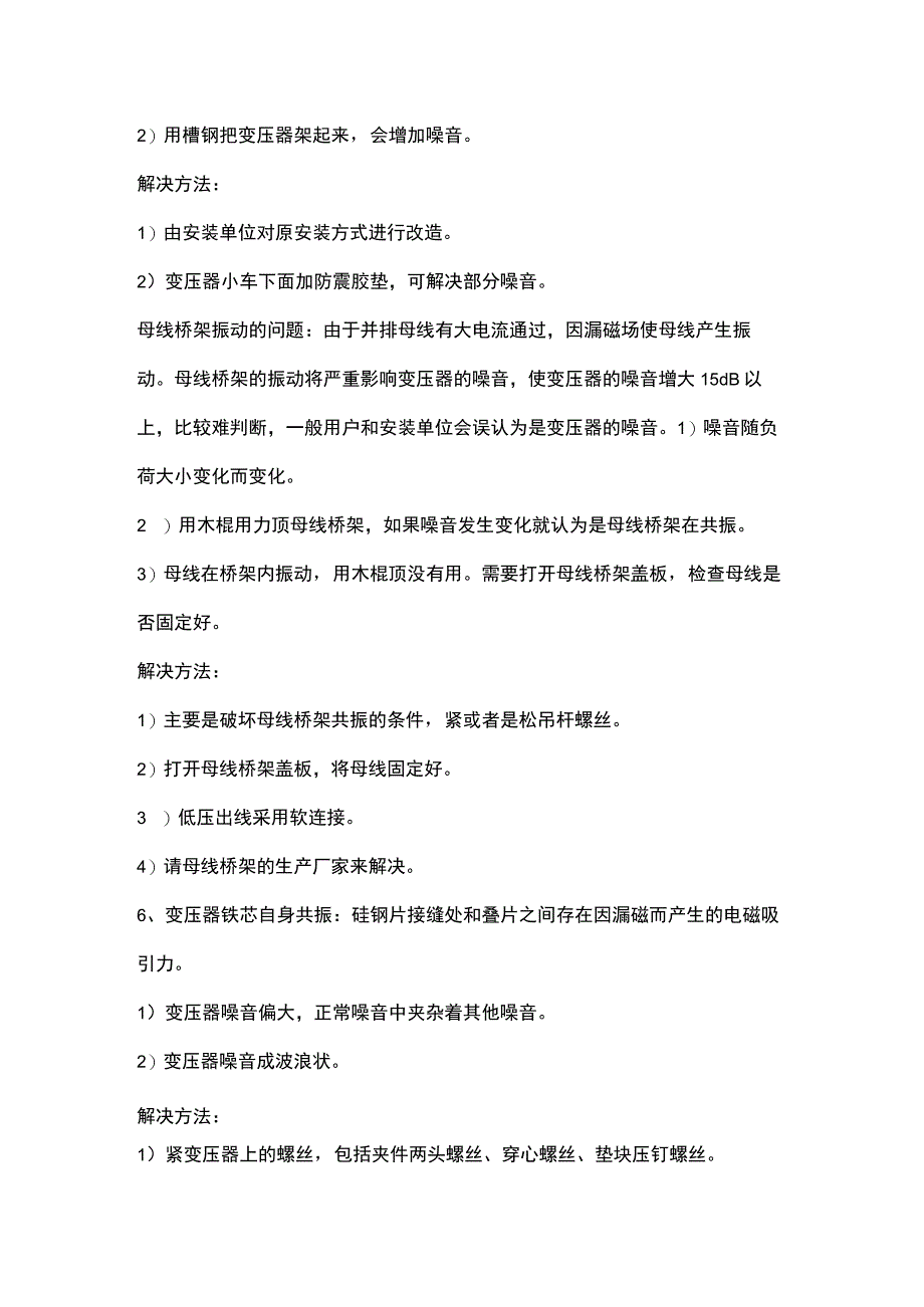 变压器运行常见声音及解决方案.docx_第2页