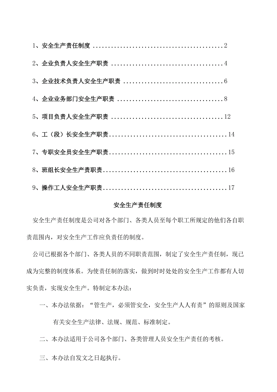 安全生产、文明施工责任制.docx_第1页