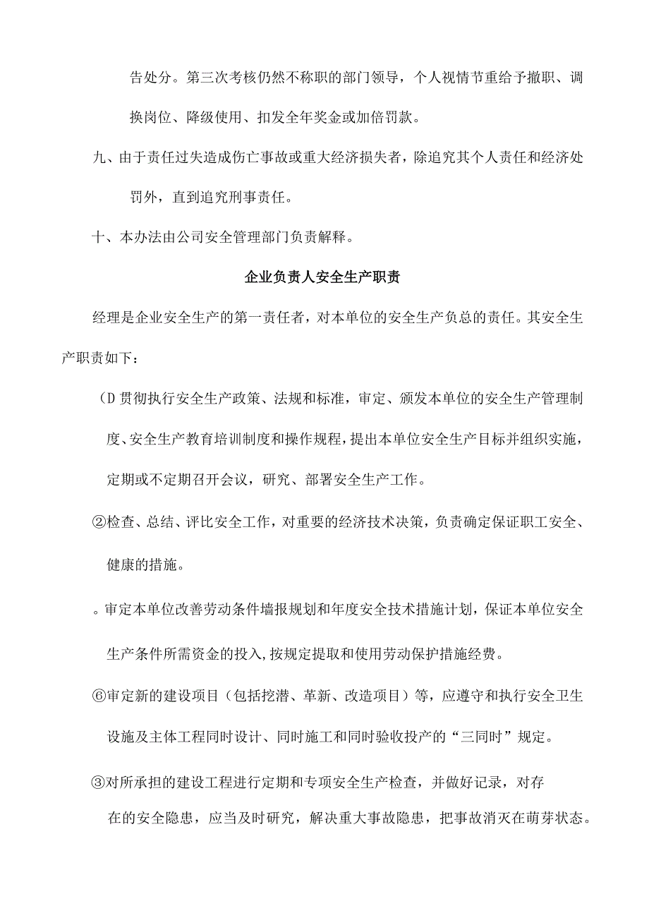 安全生产、文明施工责任制.docx_第3页