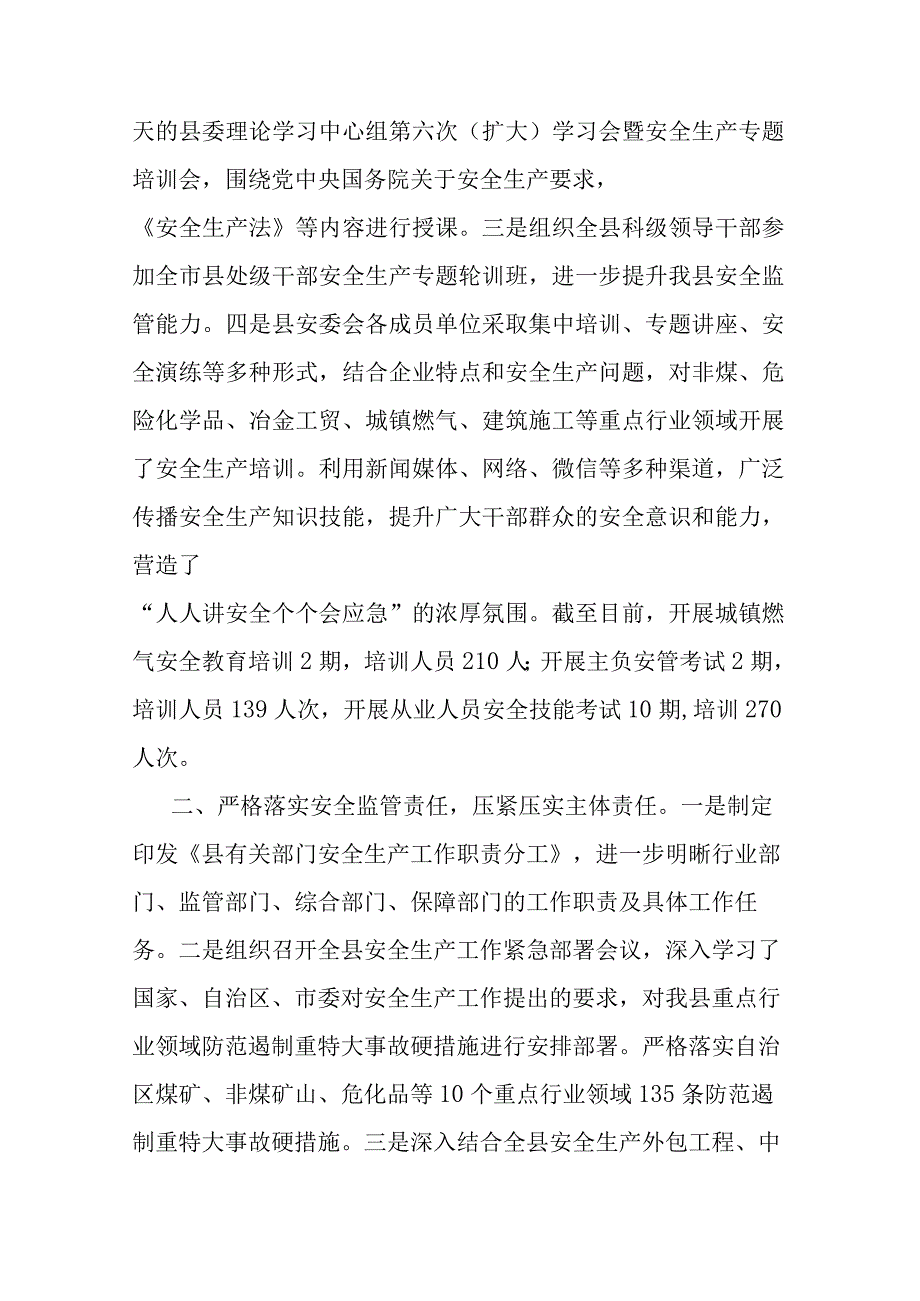 县应急管理局长在主题教育“安全生产”专题研讨交流会上的发言(二篇).docx_第2页