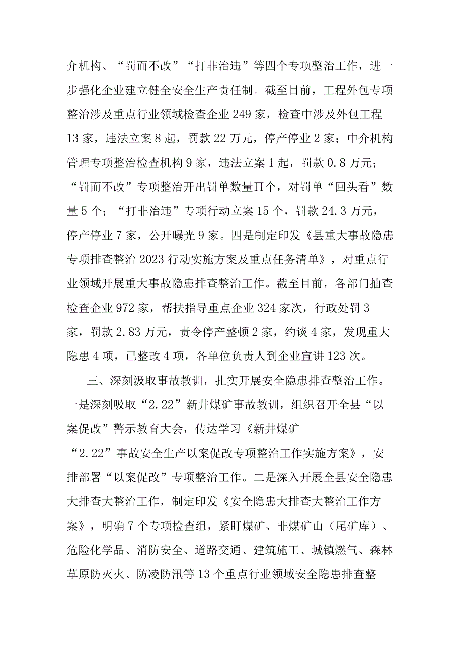 县应急管理局长在主题教育“安全生产”专题研讨交流会上的发言(二篇).docx_第3页