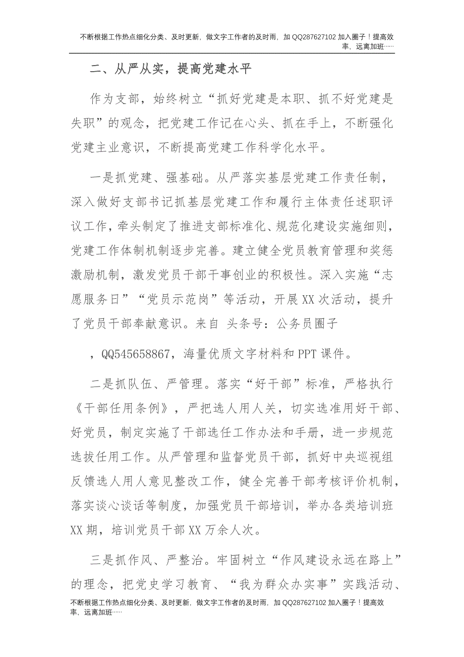 2021年支部书记述职述廉报告3500字.docx_第3页