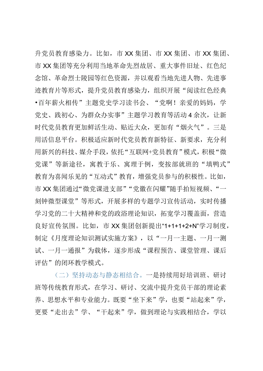 国资国企系统新时代沉浸式、攻心式党员教育方式问题研究 (2).docx_第2页