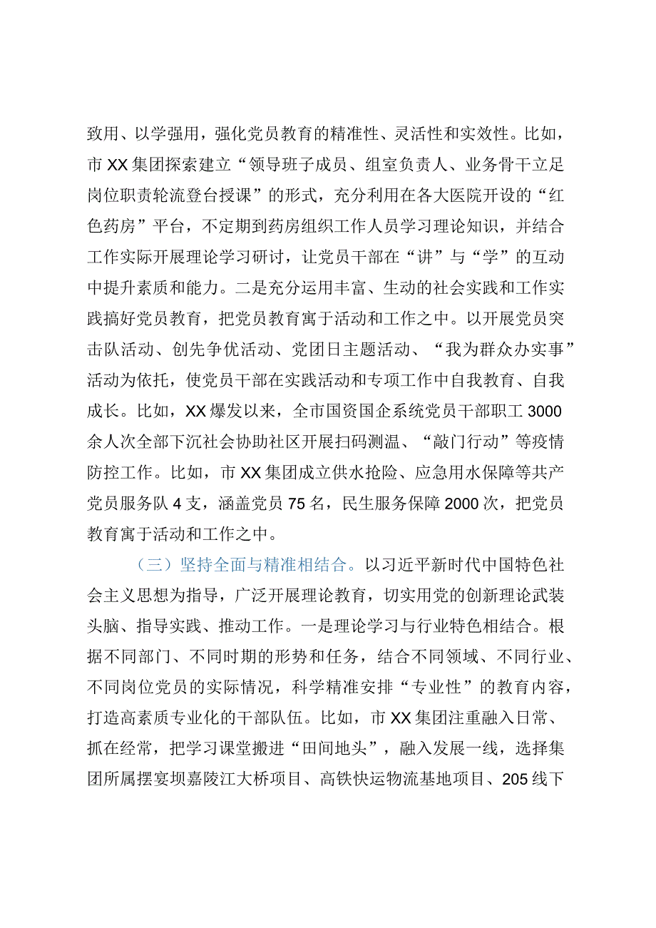 国资国企系统新时代沉浸式、攻心式党员教育方式问题研究 (2).docx_第3页