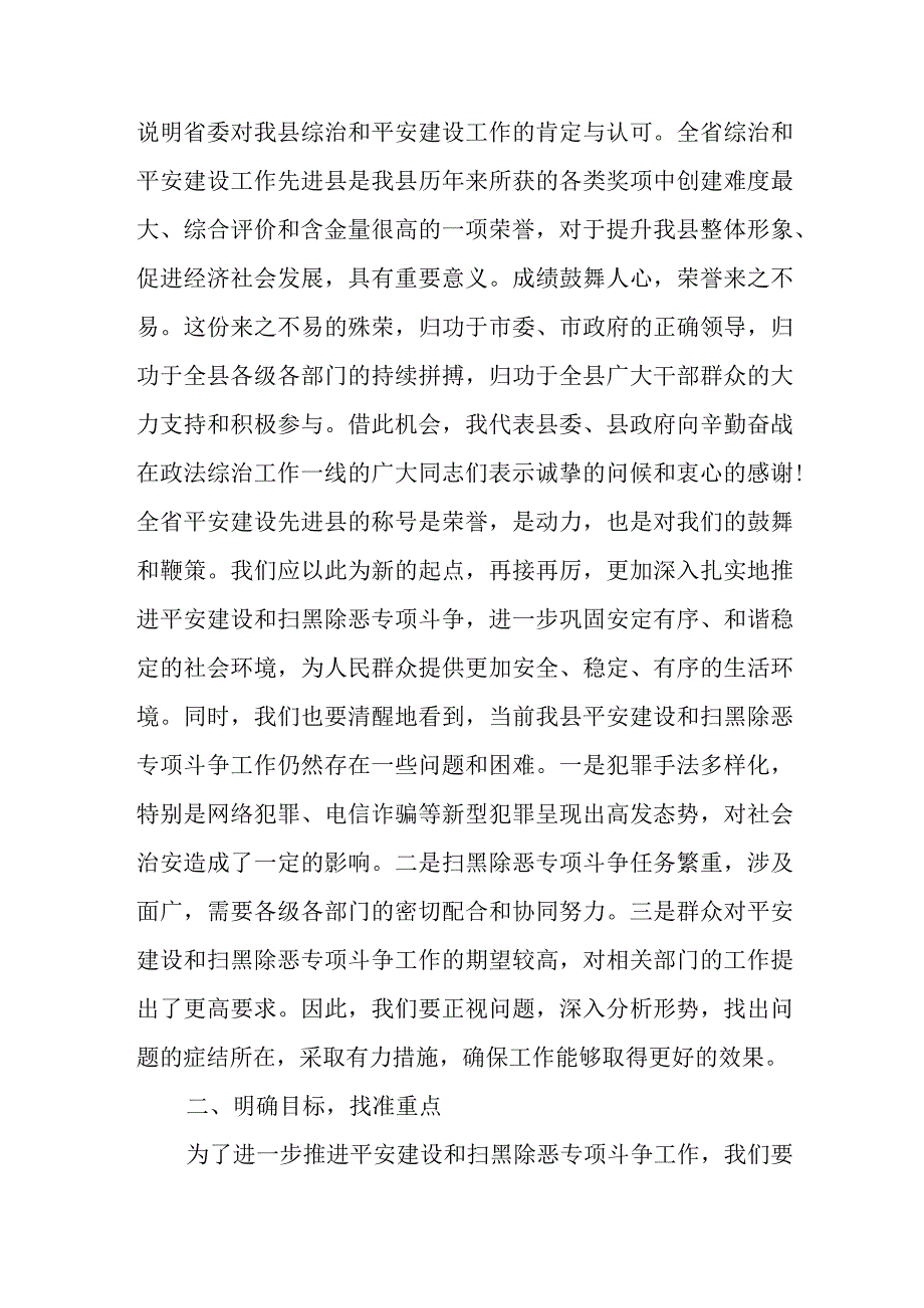 县委书记在平安建设暨扫黑除恶专项斗争工作推进会议上的讲话.docx_第2页