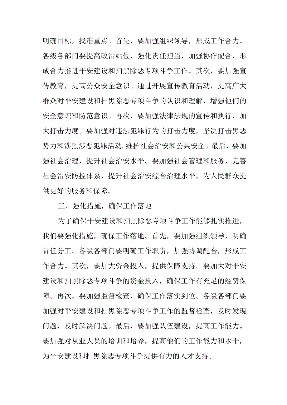 县委书记在平安建设暨扫黑除恶专项斗争工作推进会议上的讲话.docx_第3页