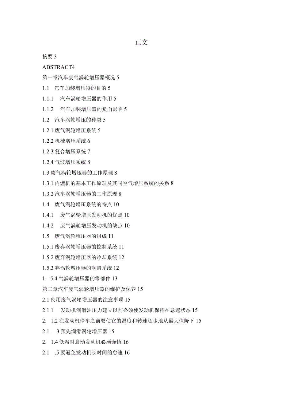 奥迪A6涡轮增压系统故障诊断与排除.docx_第1页