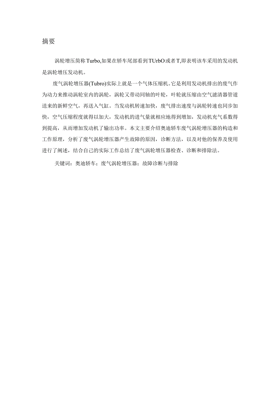 奥迪A6涡轮增压系统故障诊断与排除.docx_第3页