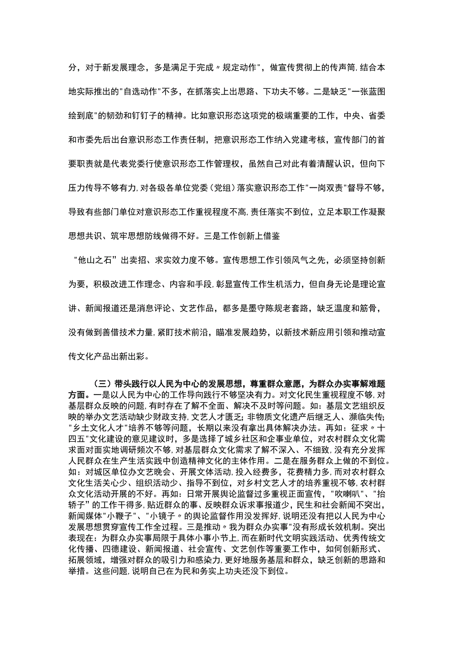 宣传部部长党史学习教育专题民主生活会对照检查材料.docx_第2页