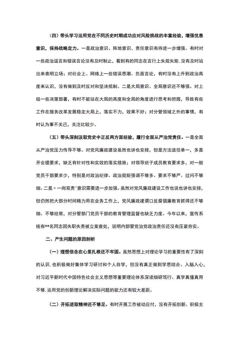 宣传部部长党史学习教育专题民主生活会对照检查材料.docx_第3页