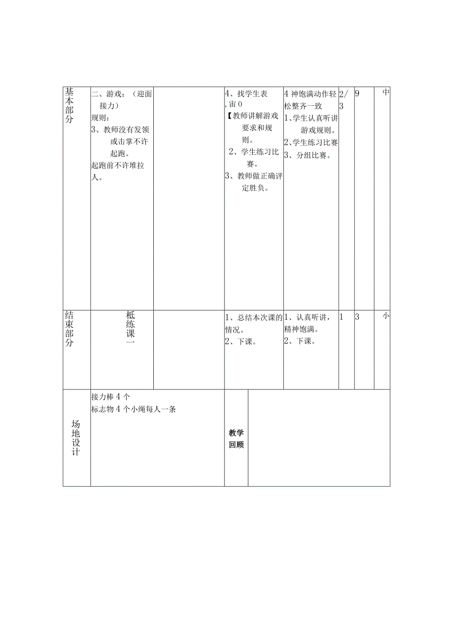 小学二年级上册体育教案(1).docx_第2页