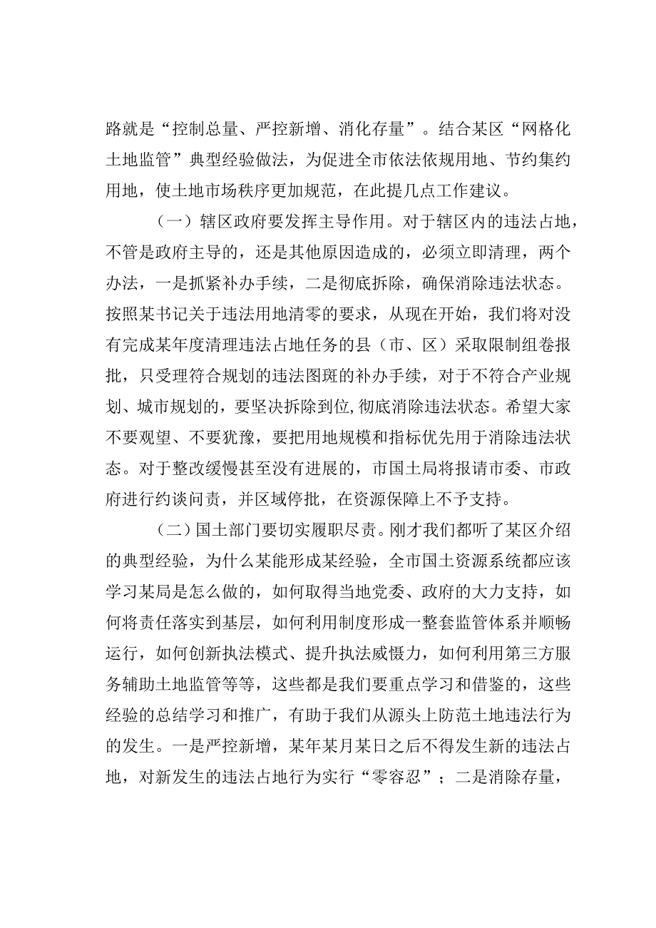 在某市加强土地管控工作部署会上的讲话.docx_第3页