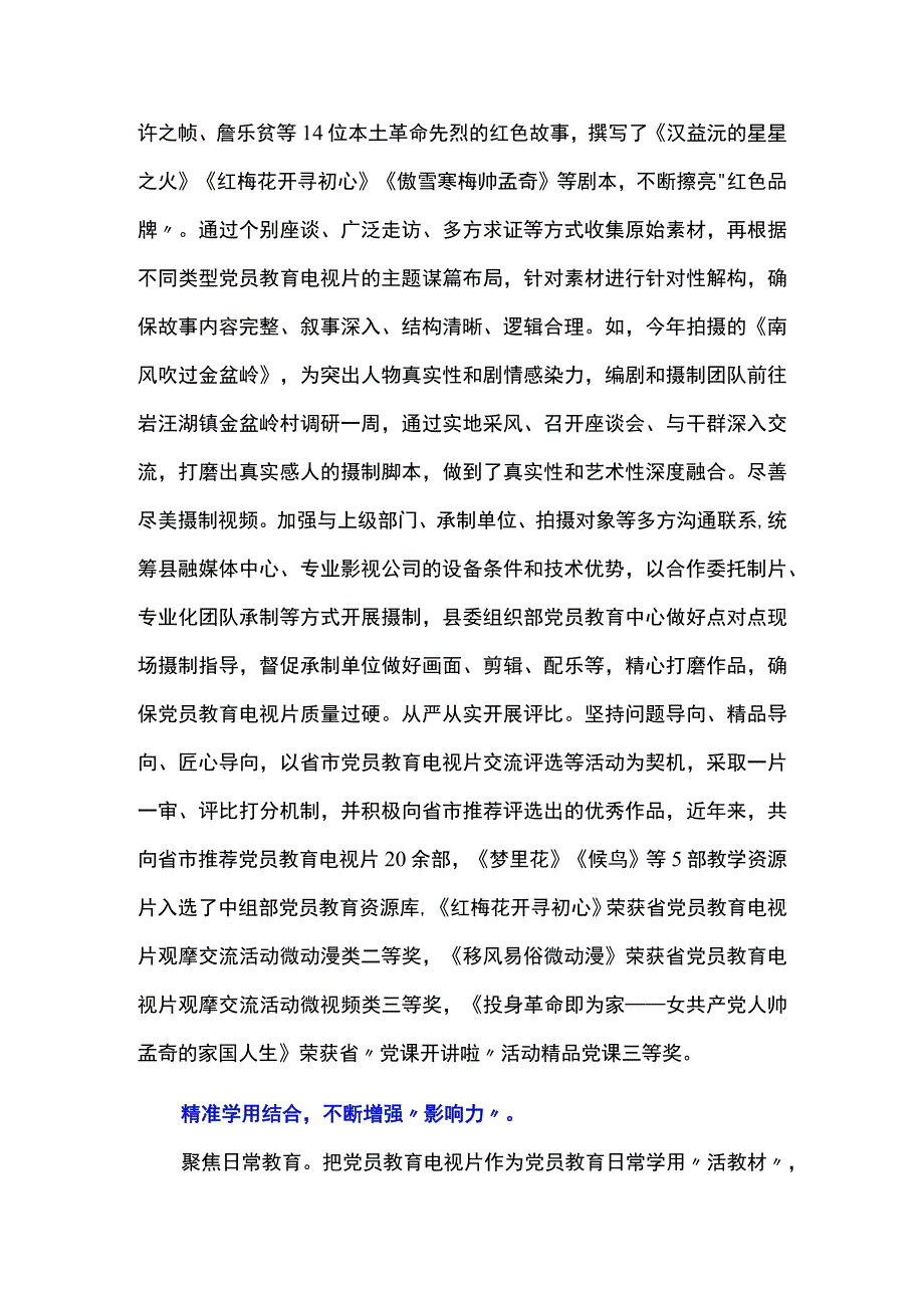 在全市党员干部教育工作座谈会上的汇报发言.docx_第2页