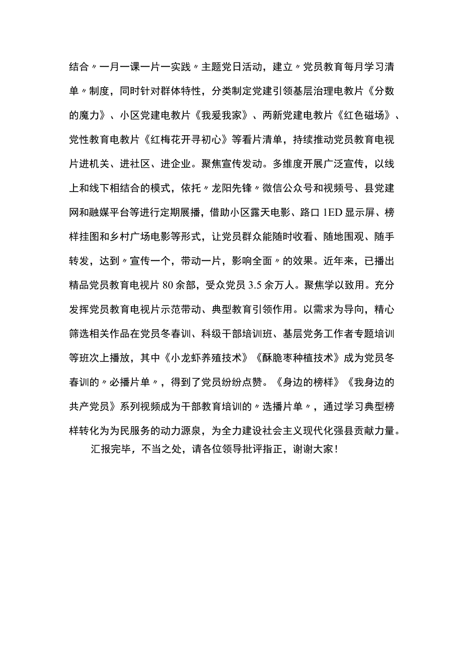 在全市党员干部教育工作座谈会上的汇报发言.docx_第3页