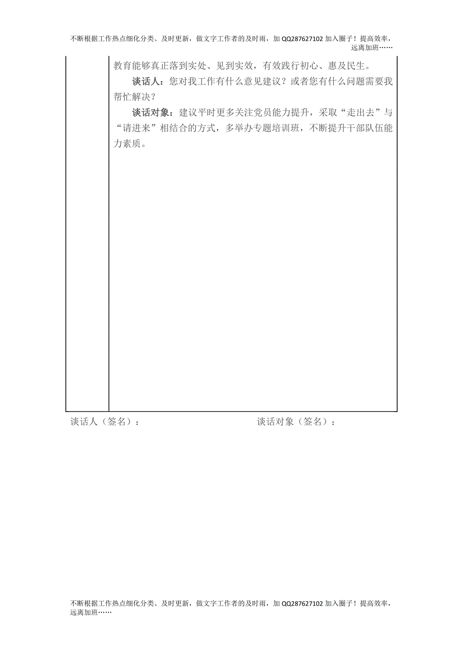 党史学习教育专题组织生活会谈心谈话记录模板.doc_第3页