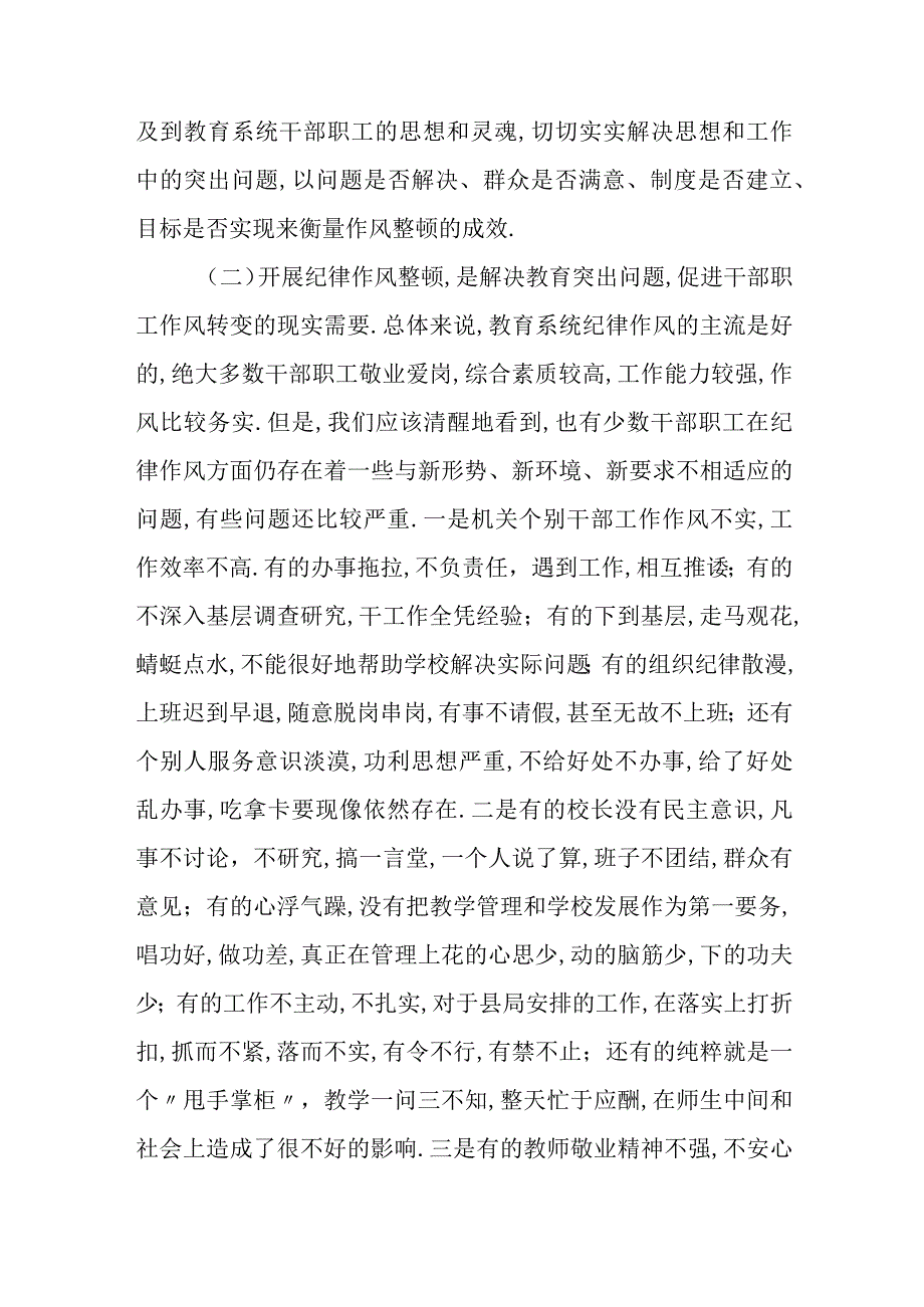 孙泽敏在全县教育系统纪律作风整顿动员大会上的讲话.docx_第2页