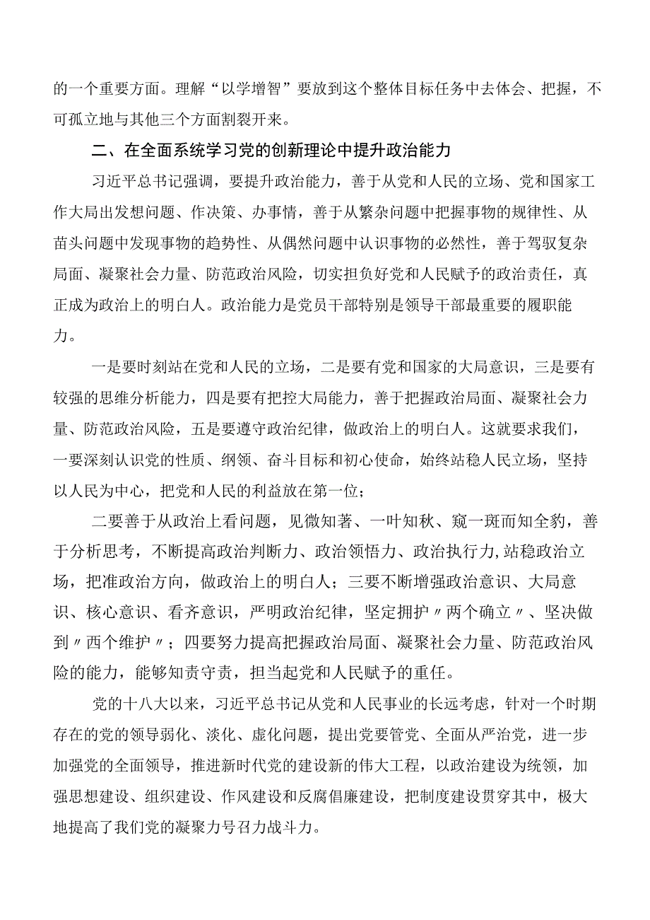 在专题学习以学增智以学正风讲话提纲及心得感悟（十篇汇编）.docx_第2页