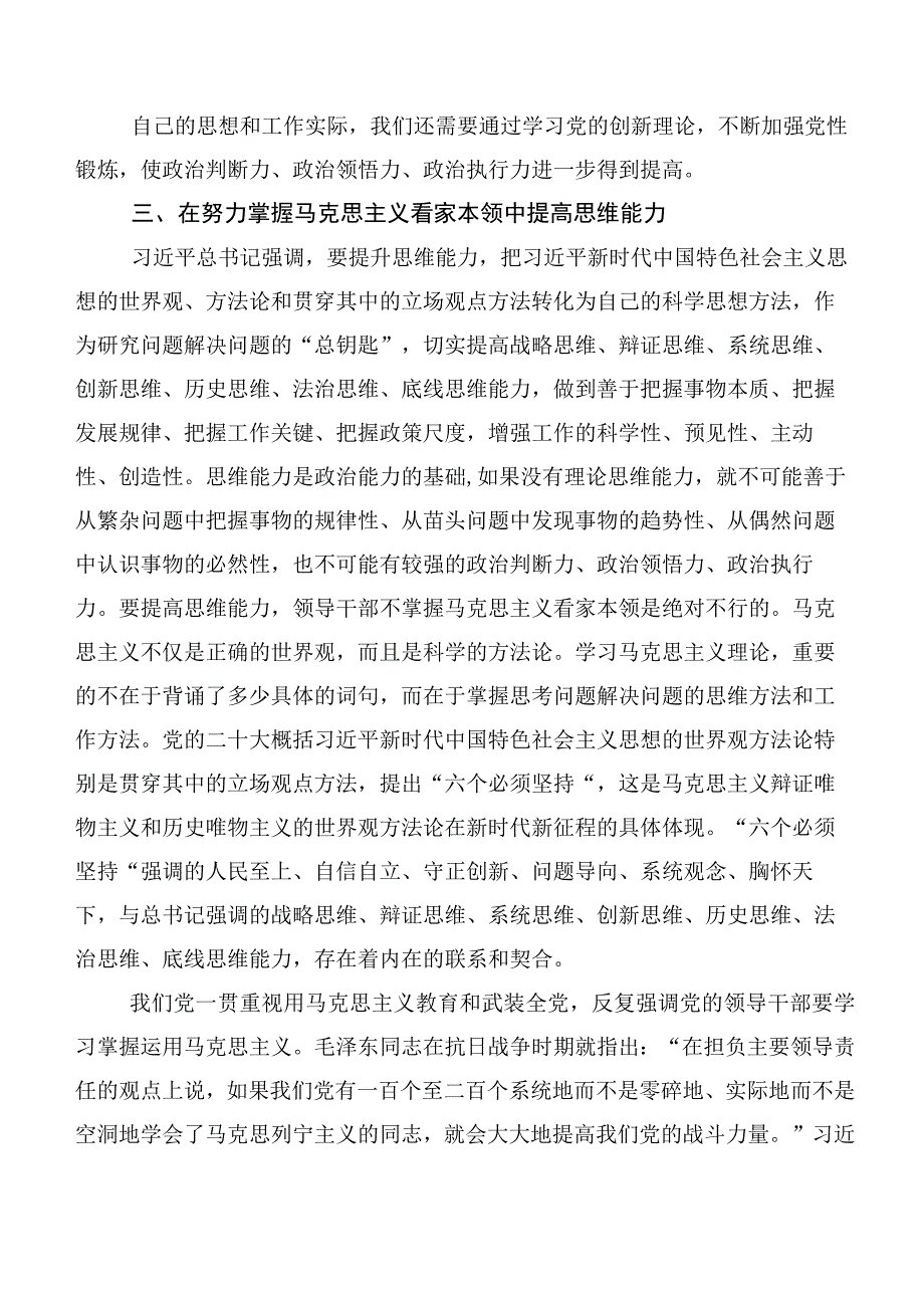 在专题学习以学增智以学正风讲话提纲及心得感悟（十篇汇编）.docx_第3页