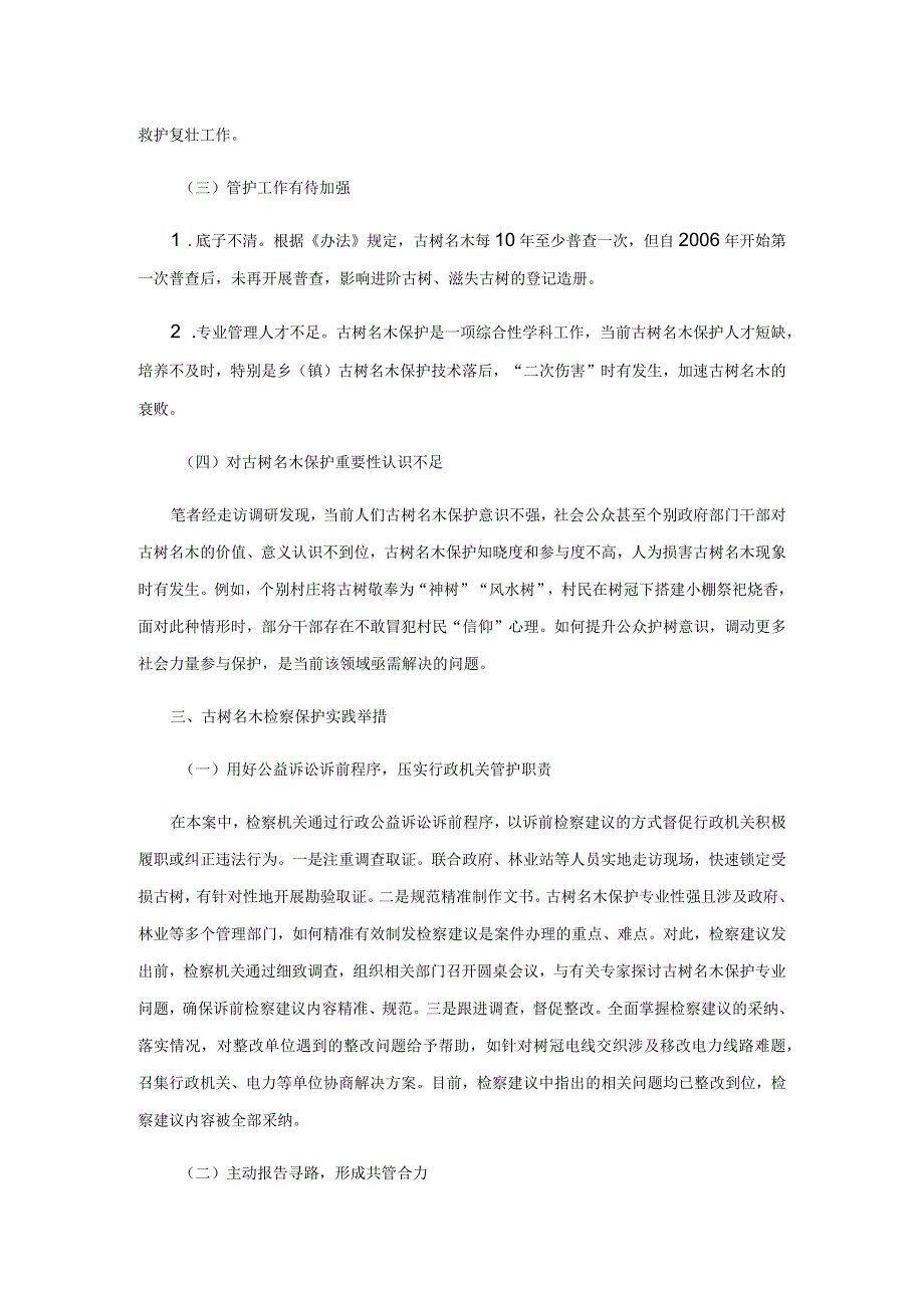 古树名木保护的困境与检察实践.docx_第3页