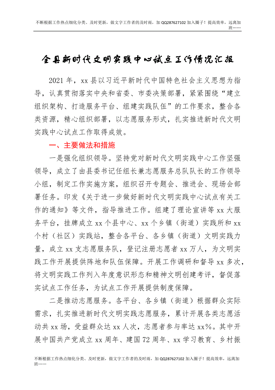 全县新时代文明实践中心试点工作情况汇报全县新时代文明实践中心试点工作情况汇报.docx_第1页