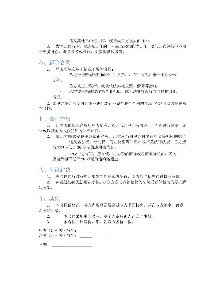 压力表租赁合同.docx_第2页