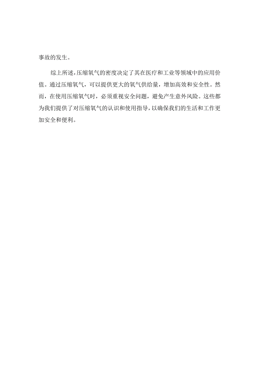 压缩氧气的密度.docx_第2页