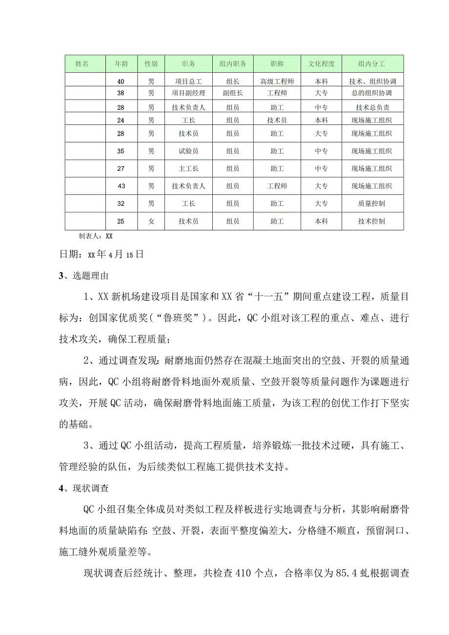 工程建设公司QC小组提高大面积耐磨地面质量合格率成果汇报书.docx_第2页