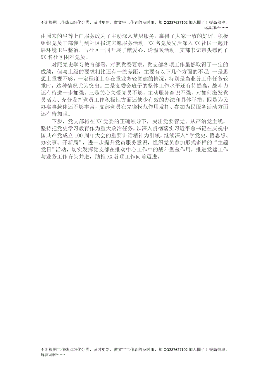 X市委办党支部党史学习教育组织生活会工作情况报告.doc_第2页