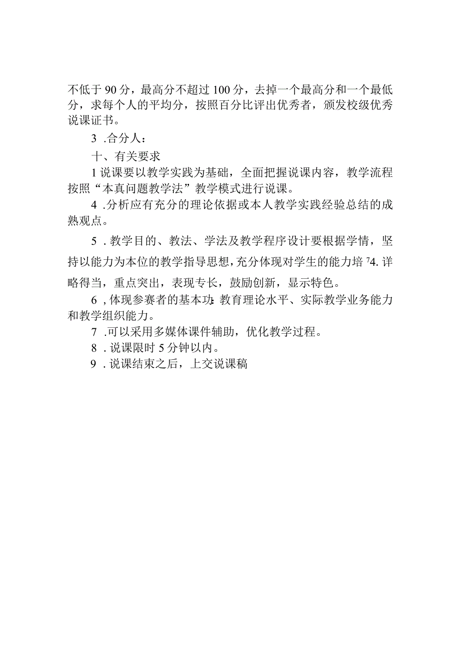 小学教师说课竞赛活动方案.docx_第2页